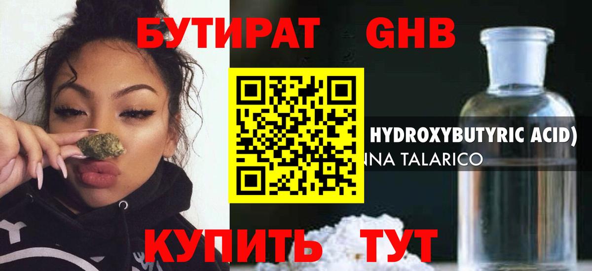 БУТИРАТ  Бутират оксибутират  Вход с VPN  Апрелевка 