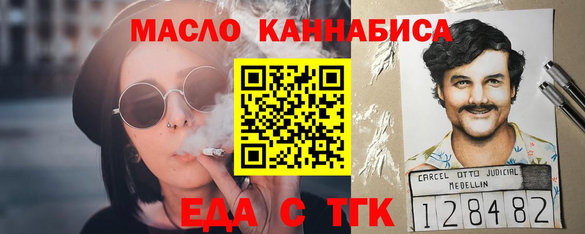 Еда ТГК марихуана  Вход с VPN  Апрелевка 