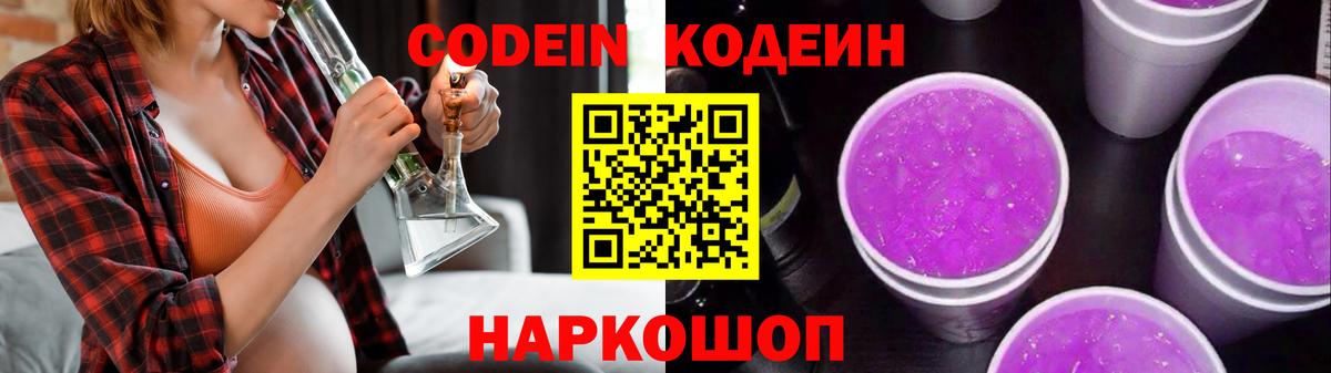 Кодеиновый сироп Lean напиток Lean (лин)  Вход с VPN  Апрелевка 