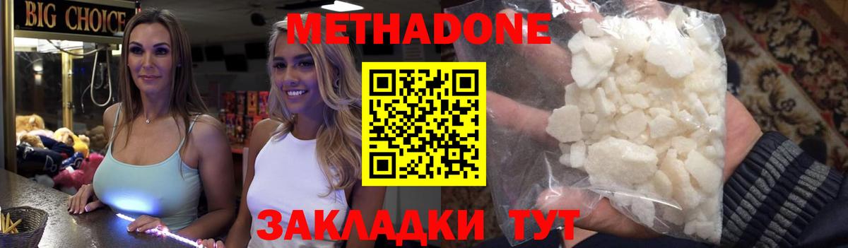 МЕТАДОН methadone  Вход с VPN  Апрелевка  МЕТАДОН methadone 